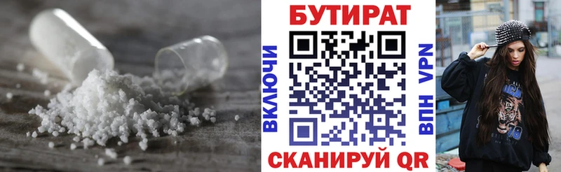 БУТИРАТ вода  Купить  Сосновый Бор 